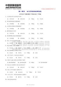 员工满意度调查问卷(全员)