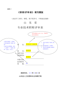 《职称评审表》填写模版