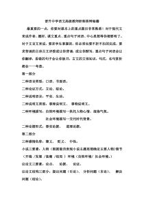 晋升中学语文高级教师职称答辩内容举例