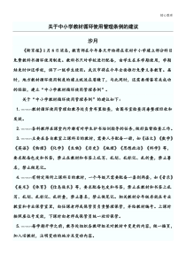 关于中小学教材循环使用管理条例的建议