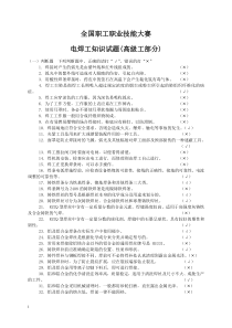 高级电焊工考试题库