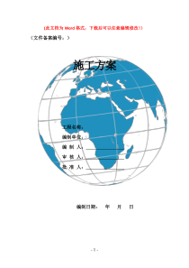 拆除工程施工方案