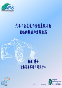 汽车工业在电子控制系统方面