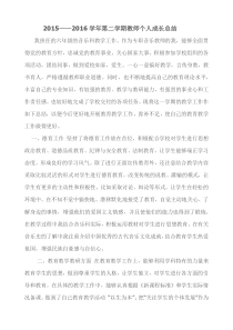 音乐教师个人成长总结