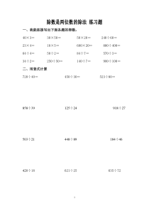 人教版数学四年级上册：《除数是两位数的除法》练习题