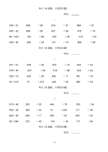 四年级数学上册三位数乘两位数与三位数除以两位数竖式计算