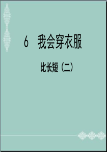 比长短(二)