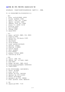 高三英语阅读理解中表示作者态度的词汇汇总