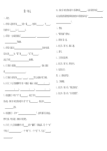 小学部编版六上语文单元知识