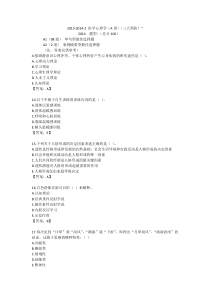 医学培训 心理学真题 14届