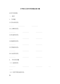 部编版小学语文六年级上册古诗填空专项训练检测题