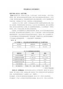 非连续性文本阅读练习和解题思路