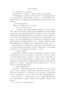 教师专业发展规划