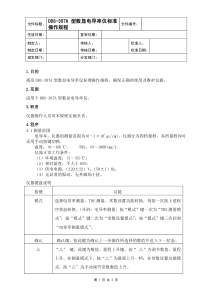 DDS-307A数显电导率仪标准操作规程