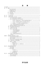 NaOH水溶液蒸发装置的设计