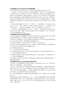 马克思主义与社会科学方法论习题答案