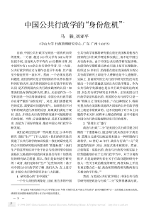 中国公共行政学的“身份危机”