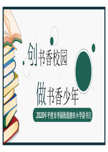 小学读书日活动ppt