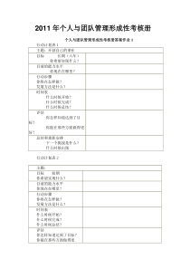 个人与团队管理形成性考核册000