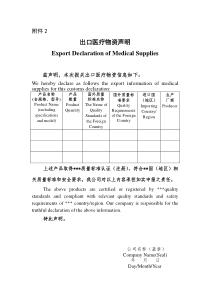 模板出口医疗物资声明(中英文)