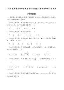 历年高考数学真题全国卷版