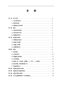 研磨机使用说明书