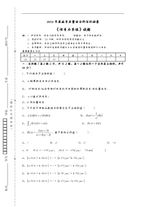 《信号和系统》试题(卷)与答案解析