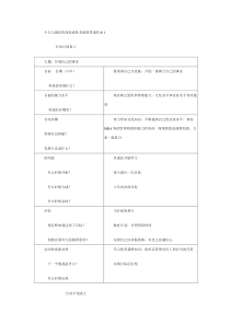 个人与团队管理形成性考核册答案