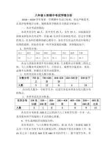 (完整版)八年级期中考试学情分析