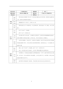 《第9课动物园之旅》课堂教学设计