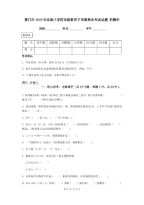 厦门市2019年实验小学四年级数学下学期期末考试试题-附解析