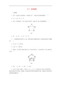 九年级数学上册3.7正多边形同步练习(新版)浙教版