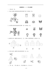 人教版二年级上册数学《观察物体(一)》单元试卷(含答案)