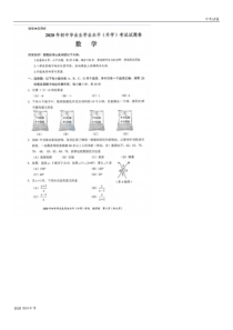 2020年贵州贵阳中考数学试题及答案