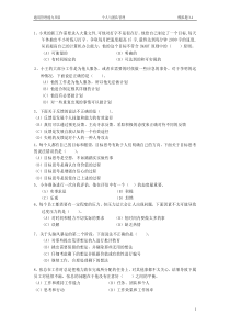 个人与团队管理新增模拟题3-1