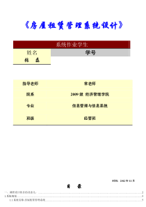 系统分析与设计大作业