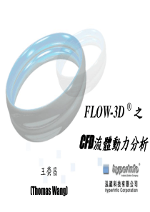 CFD流体动力分析-Flow-3D-chinese