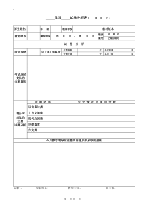 教育机构试卷分析表