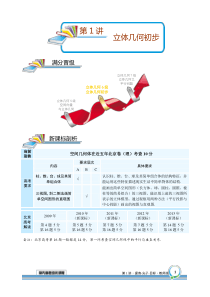 著名机构高二数学理科秋季班讲义第1讲-立体几何初步.删解析