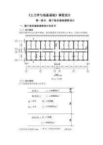 【精品】土力学与地基基础设计实例