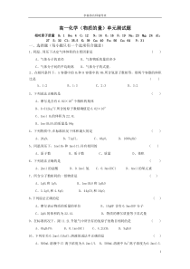 高中化学物质的量单元测试