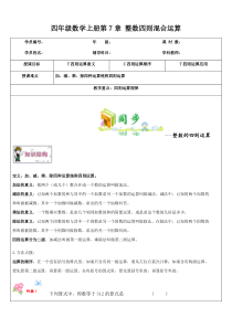 四年级上册数学讲义-第7章-整数四则混合运算无答案苏教版