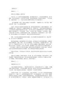 消防征文10篇