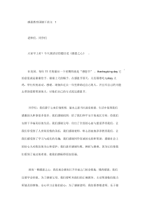 感恩教育国旗下演讲稿范文4篇.doc