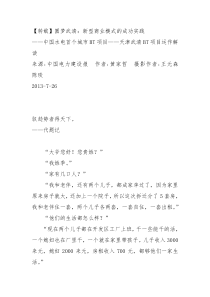 圆梦武清新型商业模式的成功实践