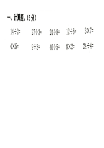 北师大版二年级数学分一分与除法测试题