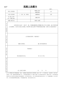 混凝土浇灌令