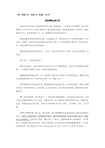 《拴在琴凳上的十年》阅读练习及答案