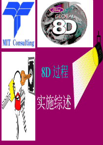 8D培训教材 Mt--hzhbiao