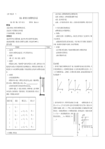 胡克定律教案